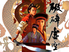 破碎虚空1999+修改器+攻略 完整音乐动画 硬盘版+集成版+原盘 支持Win7 10 11智冠