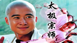[太极宗师1998][25集全][无台标][无水印][无字幕]VCD.H264.640x480.AC-3.MKV[15GB]