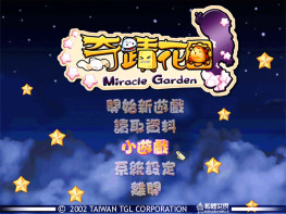 奇迹花园+修改器+变速器+攻略 可全屏可窗口 硬盘版+原盘镜像 支持Win7 10 11