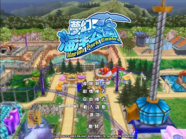 梦幻海洋公园2005 Marine Park Empire 模拟经营 支持Win7 10 11 解压即玩