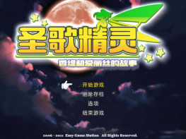 圣歌精灵：两姐妹的传说+修改器+变速器+攻略 支持Win7 10 11 简体汉化