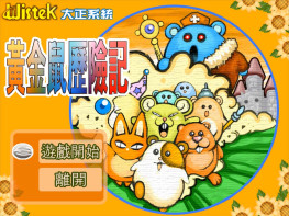 黄金鼠历险记+修改器 2001 Hamster 硬盘版+原盘镜像 支持Win7 10 11