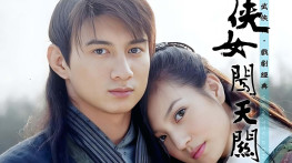 [侠女闯天关2000][大陆20集版][无台标][无水印][硬字幕]720x536.CMCT[11.7GB]