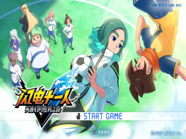 闪电十一人+修改器 英雄们的胜利之路 INAZUMA ELEVEN Victory Road 全DLC