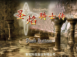 TGL圣焰骑士传+圣女之条件+骑士传前传+孤影的精灵+手册+修改器 双语 硬盘版+原盘