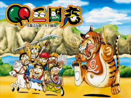 QQ三国志1997+修改器 免安装免解压 虚拟化一体式单文件 支持Win7 10 11天堂鸟出品