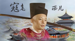 [寇老西儿1997][20集全][无台标][无水印][硬字幕]720x470.MKV-CMCT[11GB]