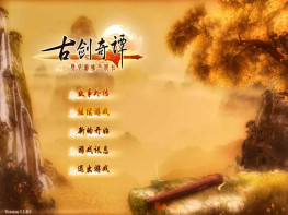 古剑奇谭123全套+修改器 游戏本体+全DLC 解压即玩