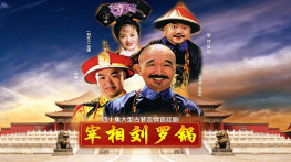 [宰相刘罗锅1996][无台标][无水印][简繁软字幕][40集全]720x540.MKV-CMCT[27GB]