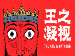 王之凝视+修改器 The King is Watching 本体+DLC列王之冠 中文/策略/塔防 解压即玩