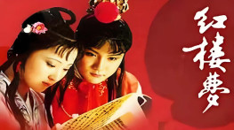 [红楼梦36集全+3插曲集锦1987][无台标][无水印][外挂字幕][46GB]720x576.MKV
