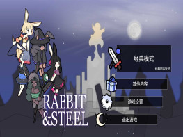 兔子与钢铁+双修改器 Rabbit and Steel 游戏本体+全DLC 解压即玩