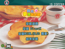 我的梦想咖啡厅2005+修改器+变速器 可全屏可窗口 IS COFFEE 支持Win7 10 11
