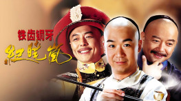 [铁齿铜牙纪晓岚1234全套][无台标][无水印][硬字幕]DVDRip.x264.AC3-CMCT[123GB]
