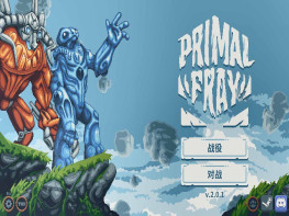 原始争斗 Primal Fray 混战 中文/策略回合 解压即玩