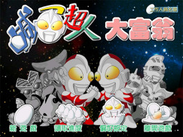 咸蛋超人大富翁+修改器+变速器+窗口补丁 支持Win7 10 11