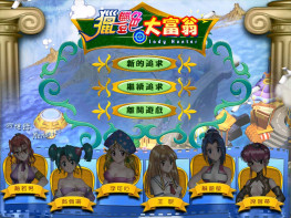 猎艳大富翁+修改器 可全屏可窗口 电脑单机老游戏 支持Win7 10 11 解压即玩