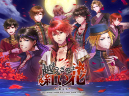 不可逾越的红花～双月～ The Crimson Flower that Divides Lunar Coupling 中文