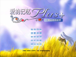 爱的记忆：我心中的名字1999 Plus+ Chs 支持Win7 10 11 解压即玩