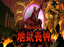 地狱丧钟+双修改器 Hell Clock 游戏本体+全DLC 解压即玩
