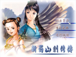 新蜀山剑侠传3部曲 免CD 紫青双剑录+剑仙玄易录+紫青劫 硬盘版+原盘+修改器攻略 智冠