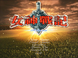 女神战记 Athena+虚拟3DdgVoodoo 可全屏可窗口 支持Win7 10 11 智冠