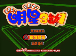 明星三缺一2001+2002+2013麻将全套+修改器+秘籍 支持Win7 10 11
