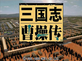 三国志孔明传+曹操传+英杰传 支持Win7 10 11 原版无改动 解压即玩