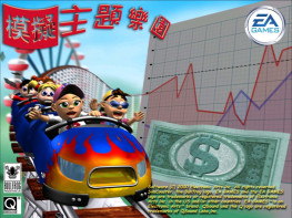 主题公园12+世界3部全套+修改器+秘籍 牛蛙出品 支持Win7 10 11