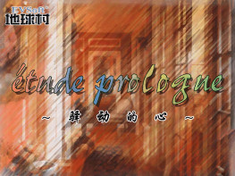 驿动的心 TAKUYO ETUDE 支持Win7 10 11 恋爱养成老游戏