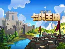 卡牌王国 Kingdom's Deck 中文/角色扮演/模拟建造/策略 解压即玩