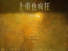 上帝也疯狂123全套 含所有资料片 开天辟地+未知的世界 硬盘版+原盘+攻略 牛蛙出品