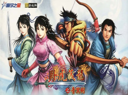 卧虎藏龙之青冥剑2002+修改器+秘籍攻略 新瑞狮出品 支持Win7 10 11解压即玩