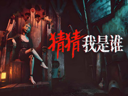 猜猜我是谁 Lost Lullabies The Orphanage Chronicles 中文/恐怖 解压即玩