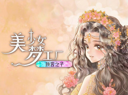 美少女梦工厂：预言之子+修改器 中文/模拟养成 解压即玩