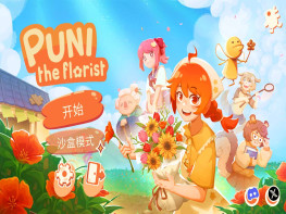 花艺师普妮 Puni the Florist 中文/休闲模拟 解压即玩