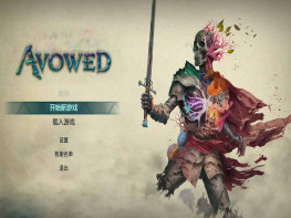 宣誓+双修改器 Avowed 游戏本体+全DLC 角色扮演 解压即玩