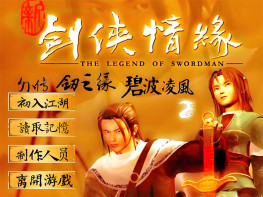 剑侠情缘6部全套1DOS+2原版[2白金+剑之缘+新剑侠+月影传说]+修改器 解压即玩