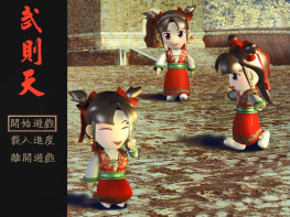 一代女皇武则天1999欢乐盒 可全屏可窗口 完整音乐动画 硬盘版+集成版+原盘镜像