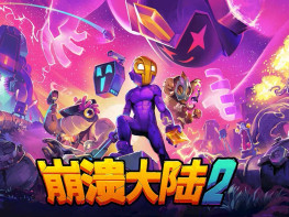 崩溃大陆2+修改器 Crashlands 全DLC 中文/动作冒险/角色扮演 解压即玩