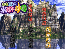 校园水浒传1998+修改器 OGG音轨 硬盘版+原盘镜像 支持Win7 10 11天堂鸟出品