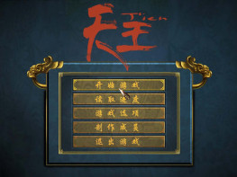 天王+修改器+秘籍+攻略+变速器 硬盘版 支持Win7 10 11