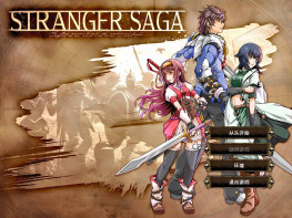 流浪者巴奇与伊斯基埃尔德的野心 STRANGER SAGA 解压即玩