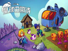星球田园诗 Farlands 中文/休闲/角色扮演/模拟 解压即玩