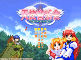 天使音乐会2001 免CD 硬盘版+原盘镜像+OST 支持Win7 10 11光谱代理