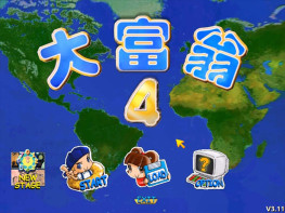 大富翁123456789[10][11]全套 Richman 大于出品 支持Win7 10 11 解压即玩
