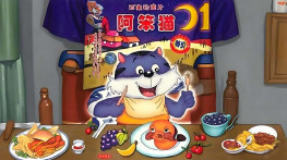 [阿笨猫1999][无台标][无水印]26集全3.7G.H264.640x480.AAC.25FPS.MKV