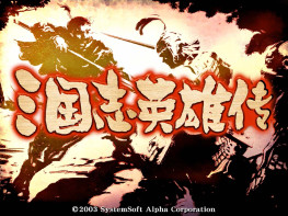 三国志英雄传2002+修改器 硬盘版 支持Win7 10 11 淇伦互动代理