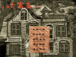 上海大富翁1940+修改器+MOD地图 可全屏可窗口 支持Win7 10 11 解压即玩