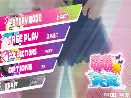 萌萌夹击 MOMO Crash 大腿内侧夹住净化生灵 全DLC 解压即玩
